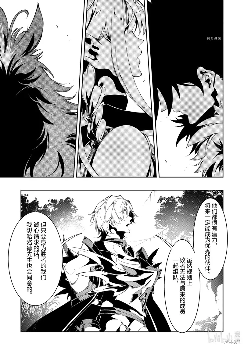 得到最弱的辅助职能【话术士】的我统领世界最强小队,第34话,第25张