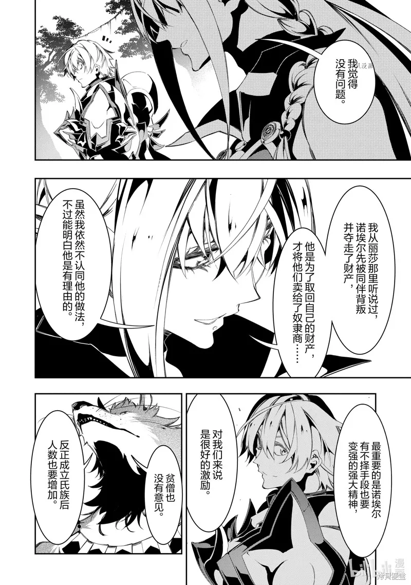 得到最弱的辅助职能【话术士】的我统领世界最强小队,第34话,第26张