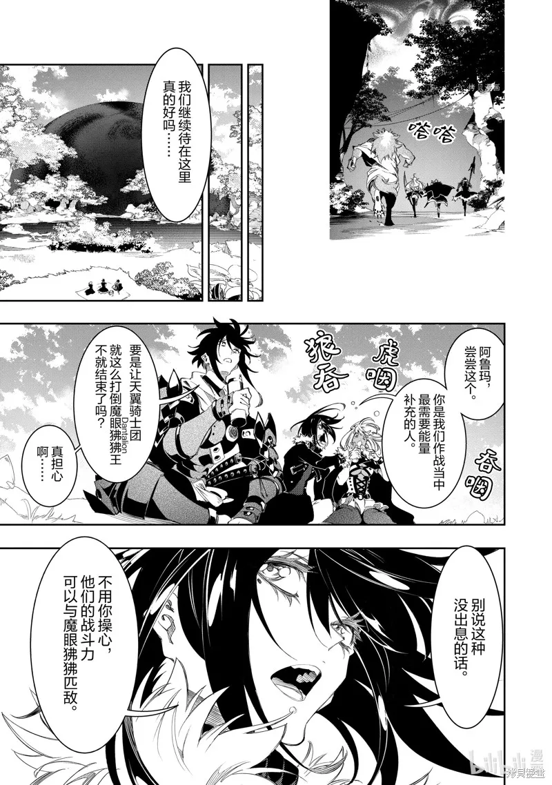 得到最弱的辅助职能【话术士】的我统领世界最强小队,第34话,第39张