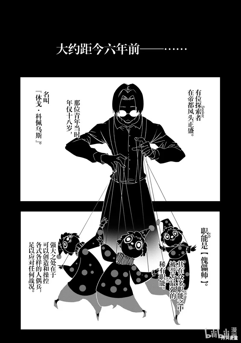 得到最弱的辅助职能【话术士】的我统领世界最强小队,第41话,第16张