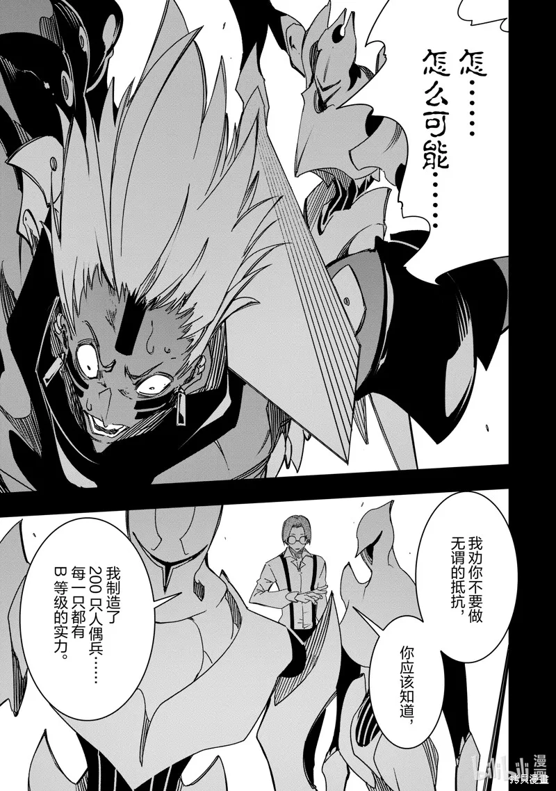 得到最弱的辅助职能【话术士】的我统领世界最强小队,第41话,第25张