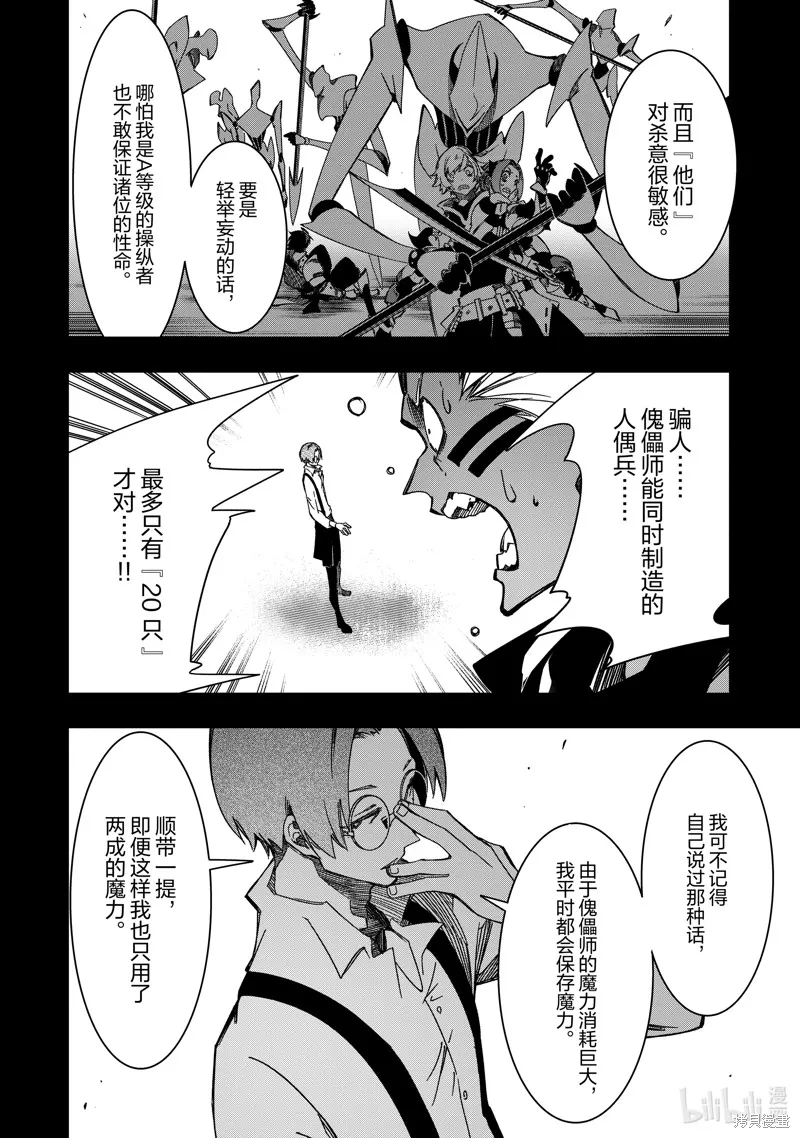 得到最弱的辅助职能【话术士】的我统领世界最强小队,第41话,第26张