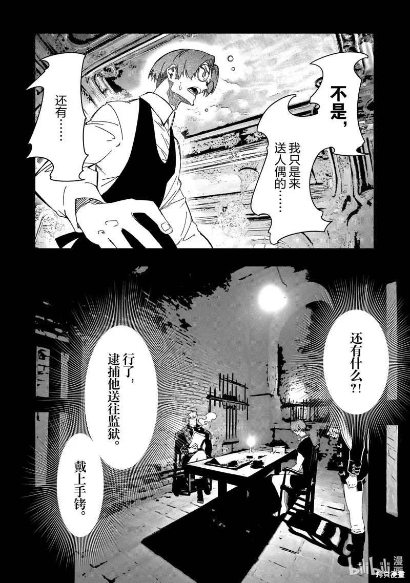 得到最弱的辅助职能【话术士】的我统领世界最强小队,第41话,第36张