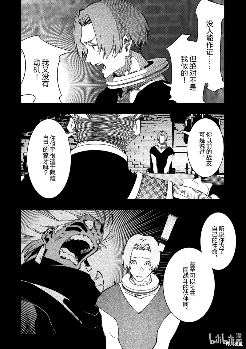 得到最弱的辅助职能【话术士】的我统领世界最强小队,第41话,第38张