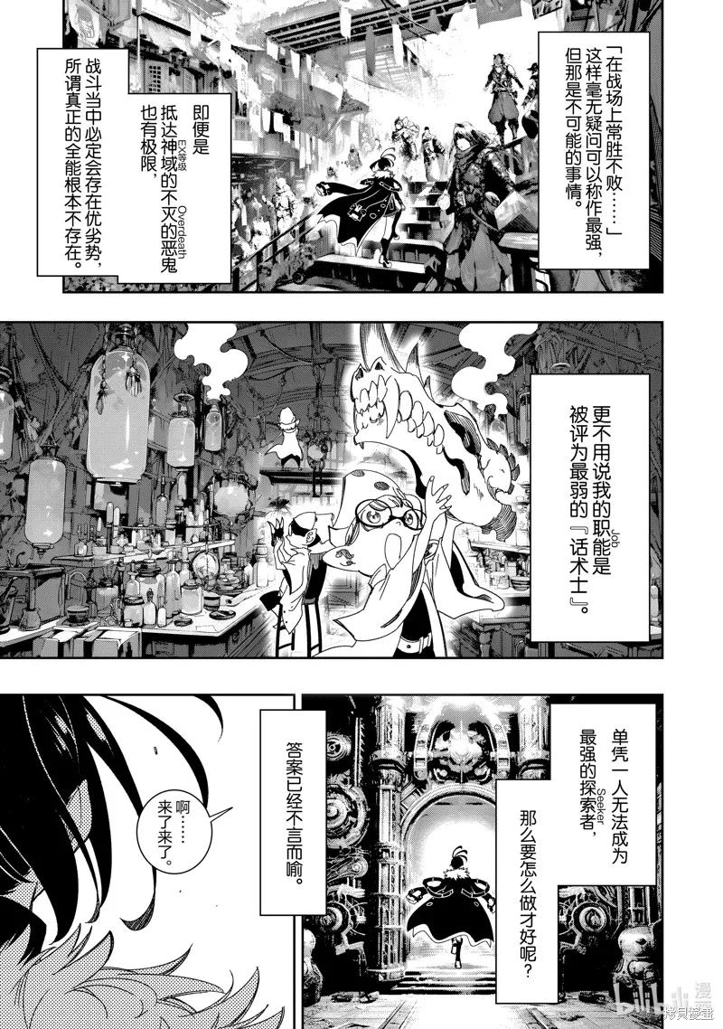 得到最弱的辅助职能【话术士】的我统领世界最强小队,第41话,第7张