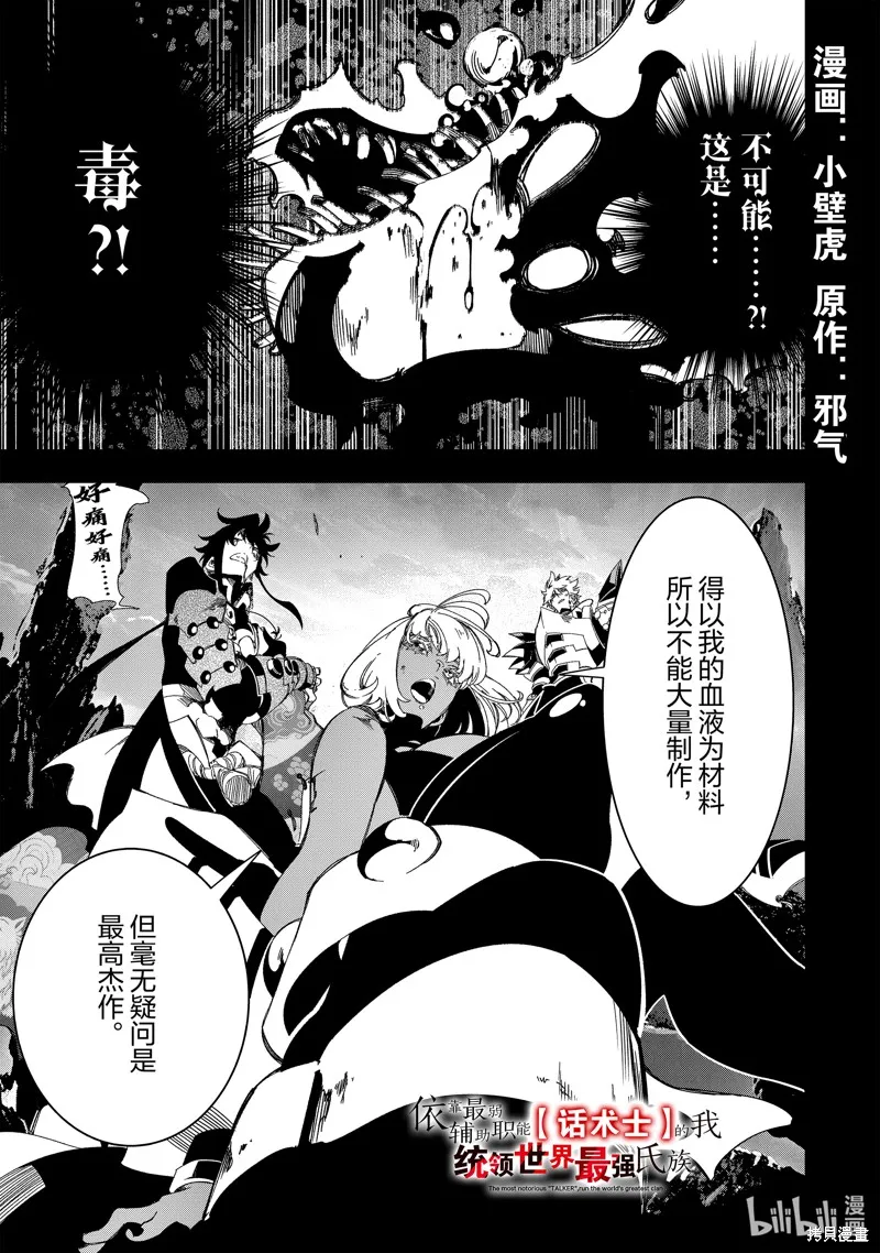 得到最弱的辅助职能【话术士】的我统领世界最强小队,第44话,第1张