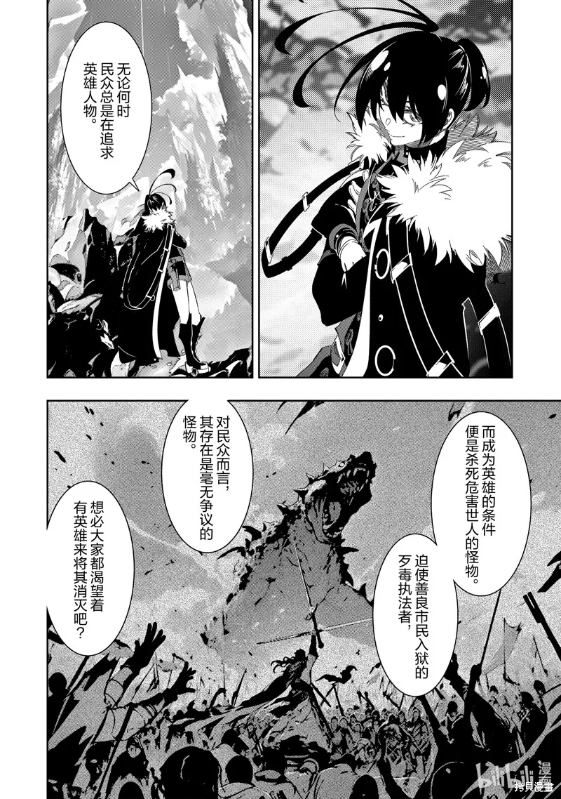 得到最弱的辅助职能【话术士】的我统领世界最强小队,第44话,第18张
