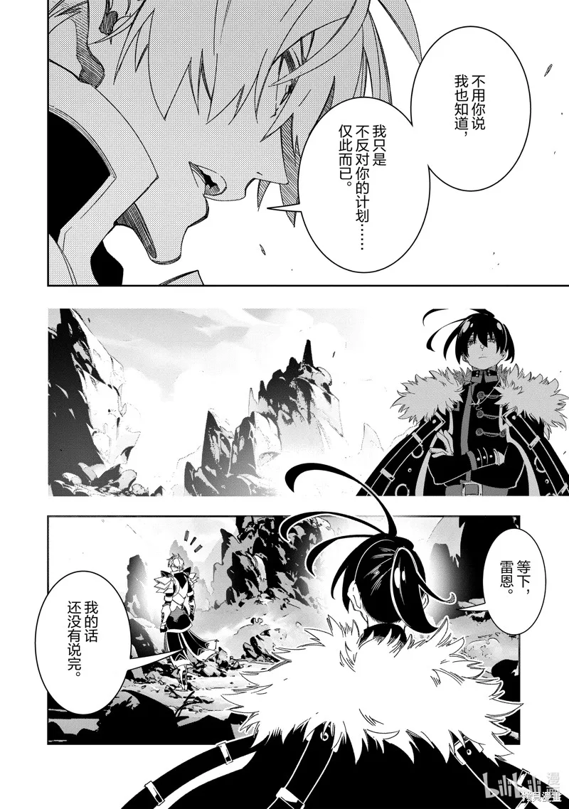 得到最弱的辅助职能【话术士】的我统领世界最强小队,第44话,第22张