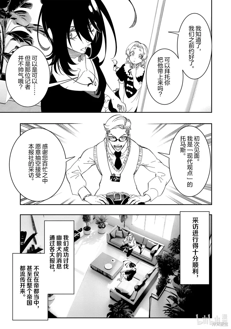 得到最弱的辅助职能【话术士】的我统领世界最强小队,第44话,第25张