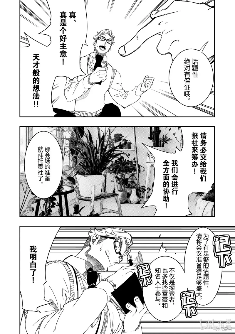 得到最弱的辅助职能【话术士】的我统领世界最强小队,第44话,第30张