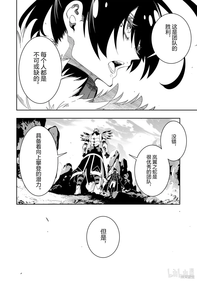 得到最弱的辅助职能【话术士】的我统领世界最强小队,第44话,第6张