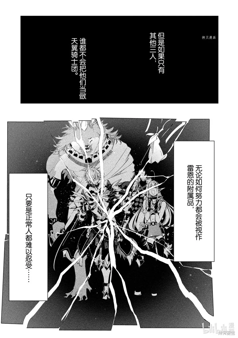 得到最弱的辅助职能【话术士】的我统领世界最强小队,第36话,第5张