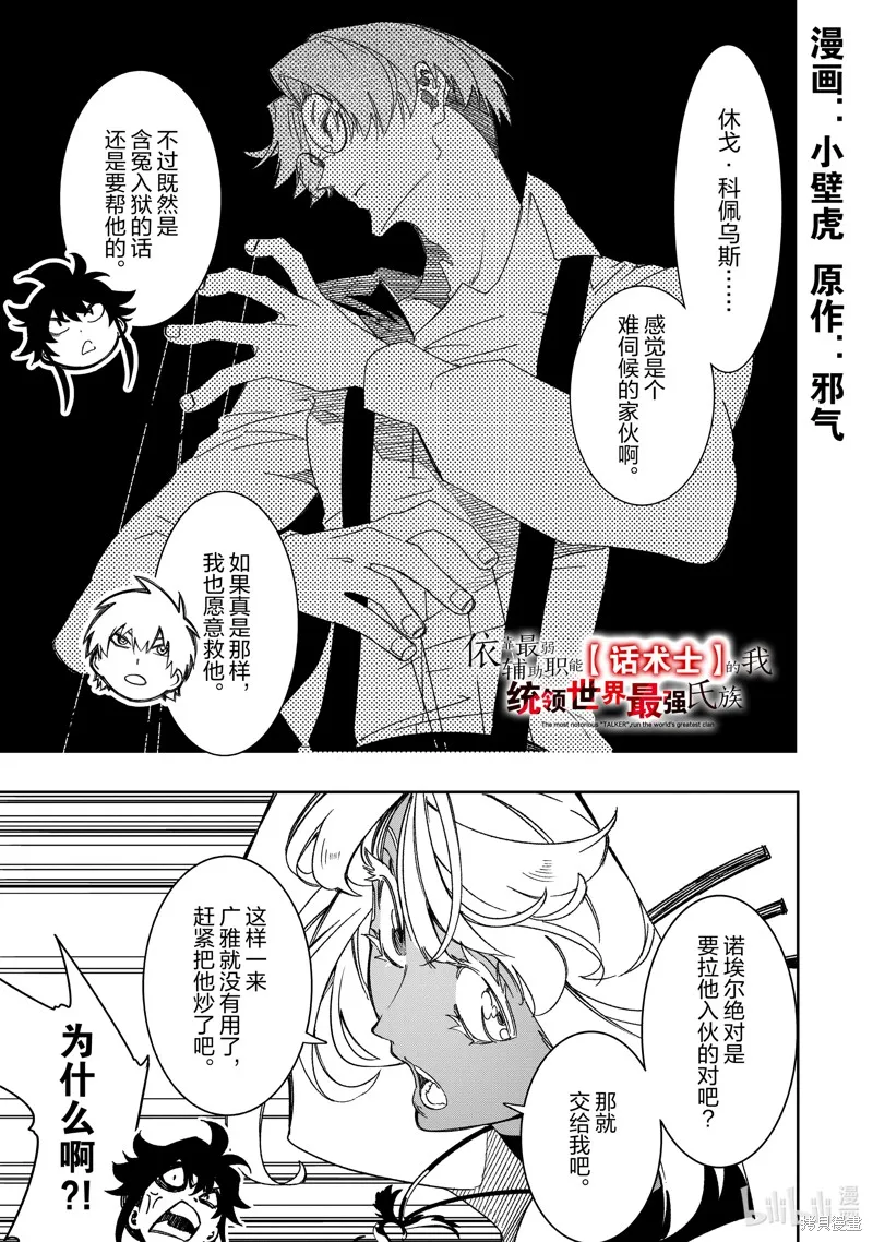 得到最弱的辅助职能【话术士】的我统领世界最强小队,第42话,第1张