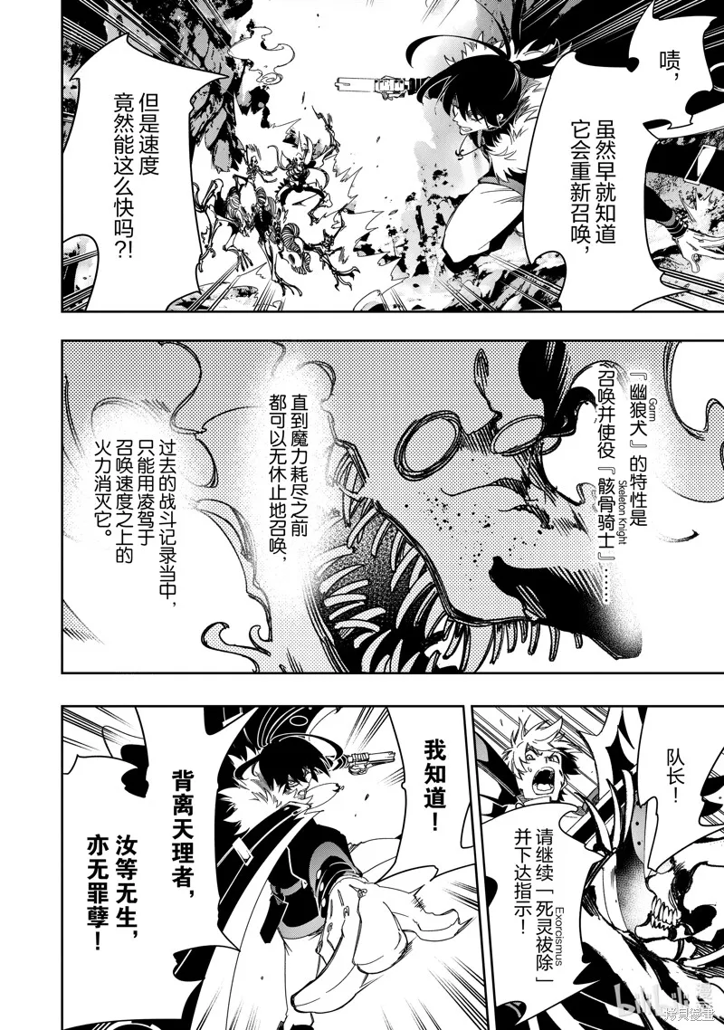 得到最弱的辅助职能【话术士】的我统领世界最强小队,第42话,第18张