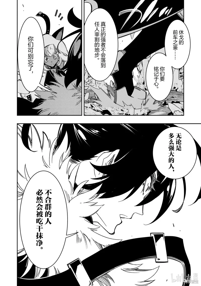 得到最弱的辅助职能【话术士】的我统领世界最强小队,第42话,第2张