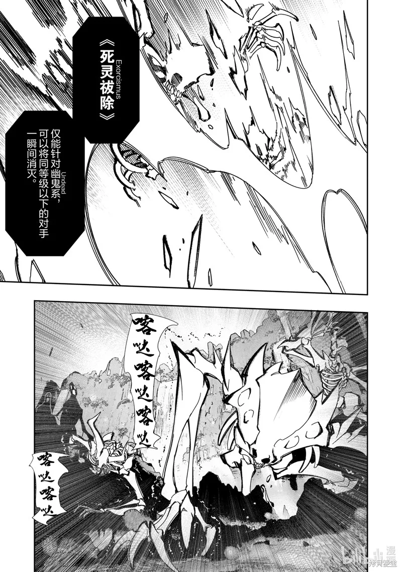得到最弱的辅助职能【话术士】的我统领世界最强小队,第42话,第9张