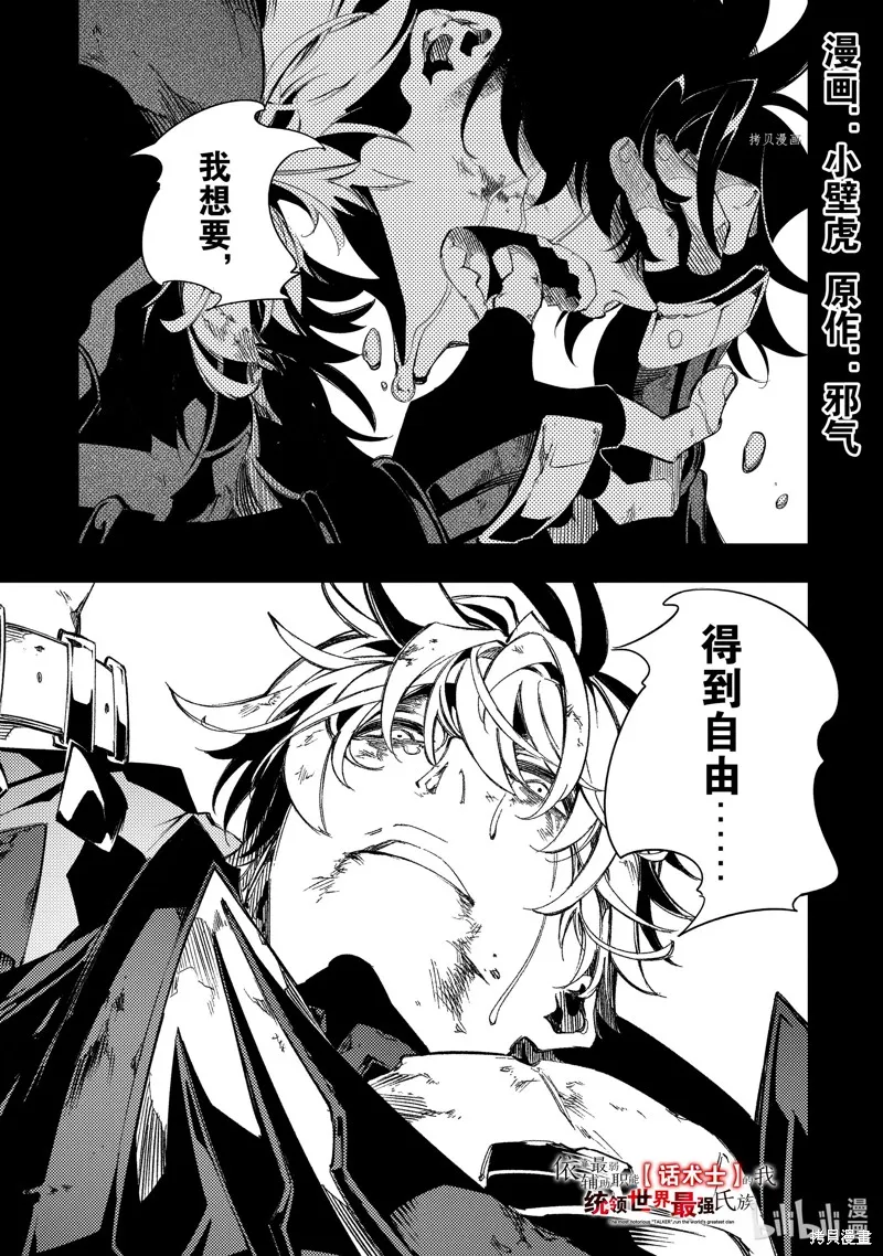 得到最弱的辅助职能【话术士】的我统领世界最强小队,第37话,第1张