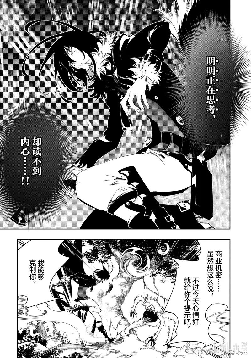 得到最弱的辅助职能【话术士】的我统领世界最强小队,第37话,第17张