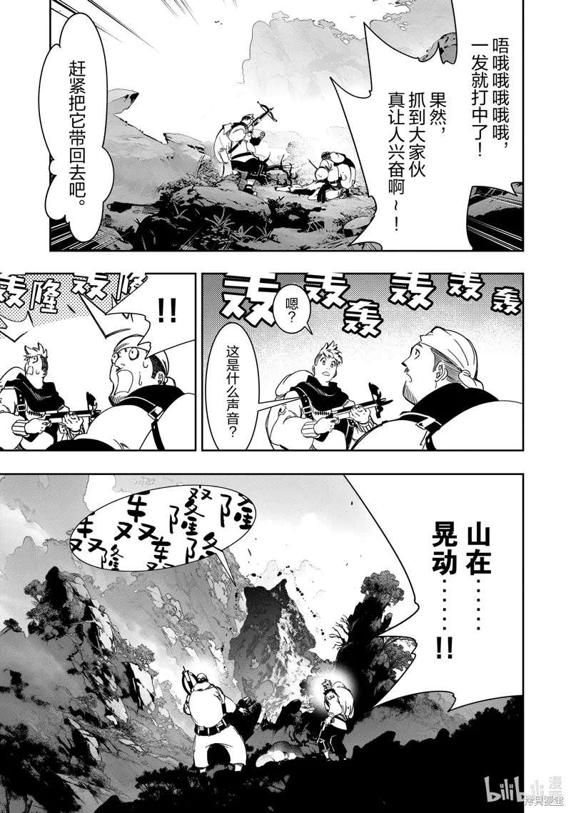 得到最弱的辅助职能【话术士】的我统领世界最强小队,第45话,第17张