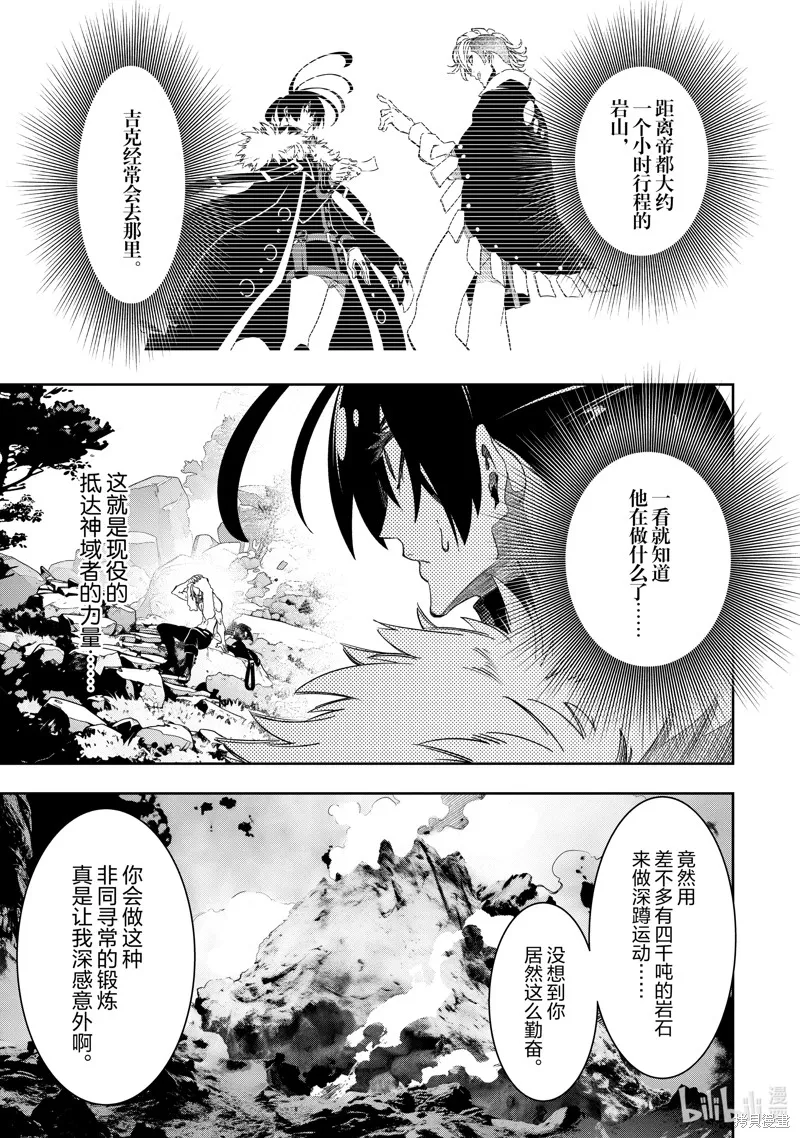 得到最弱的辅助职能【话术士】的我统领世界最强小队,第45话,第23张