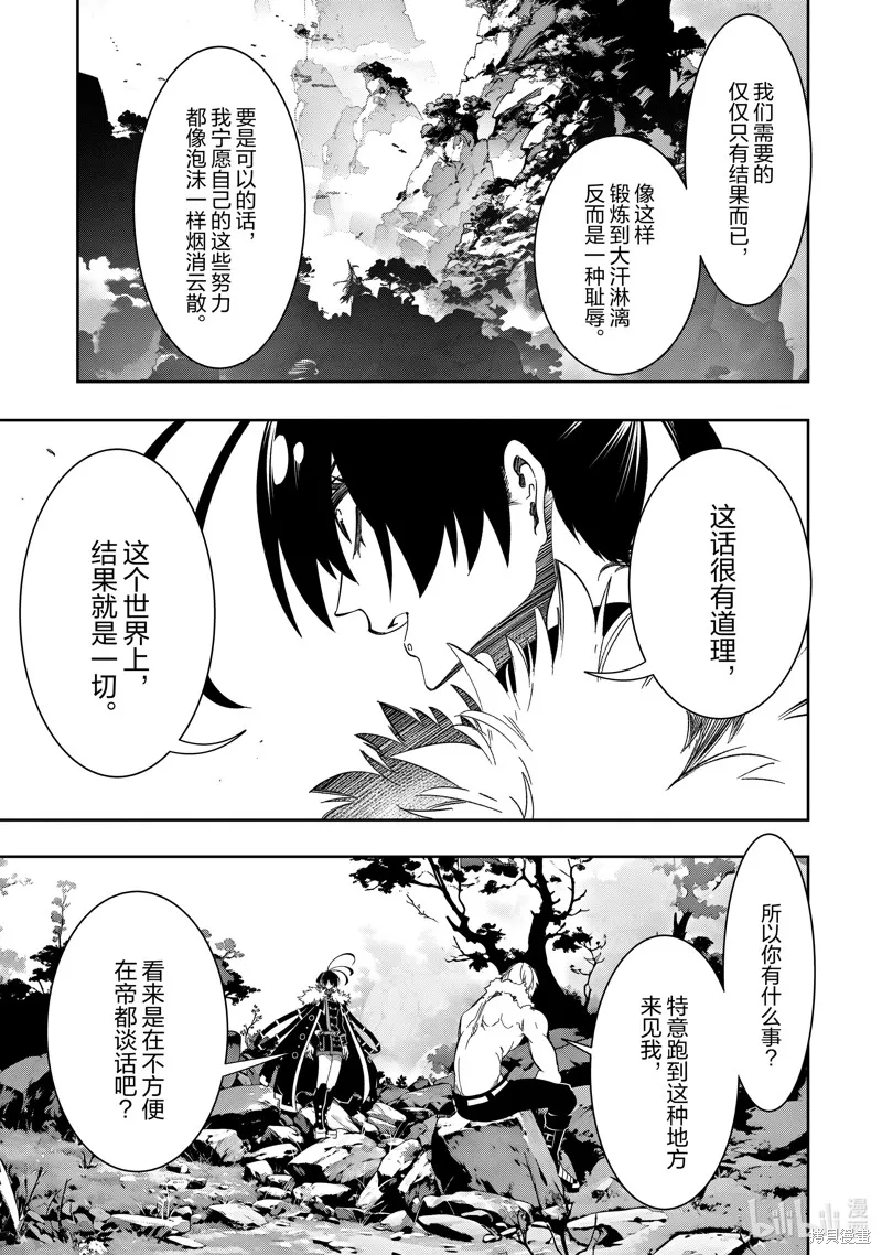 得到最弱的辅助职能【话术士】的我统领世界最强小队,第45话,第25张