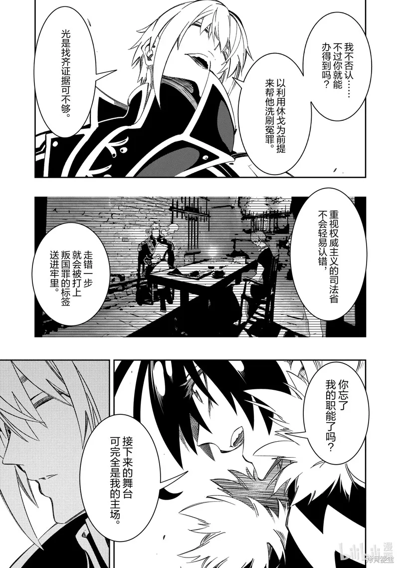 得到最弱的辅助职能【话术士】的我统领世界最强小队,第45话,第29张