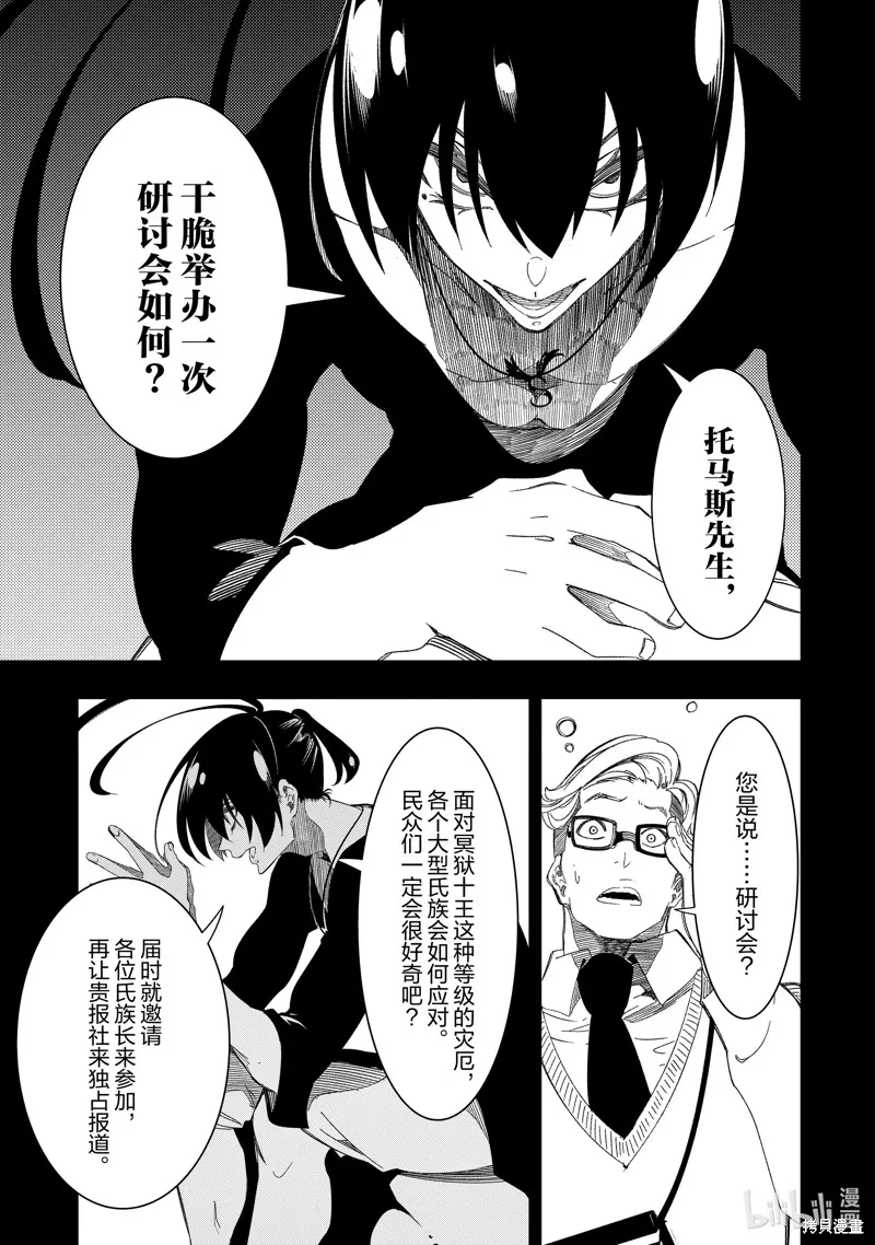 得到最弱的辅助职能【话术士】的我统领世界最强小队,第45话,第3张