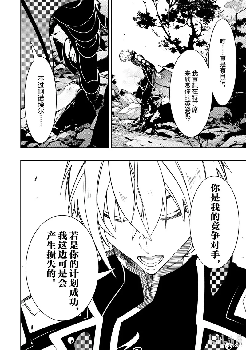 得到最弱的辅助职能【话术士】的我统领世界最强小队,第45话,第30张
