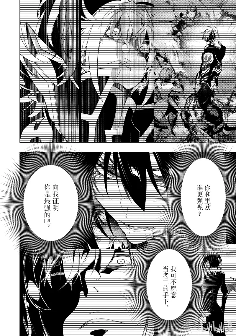 得到最弱的辅助职能【话术士】的我统领世界最强小队,第45话,第32张