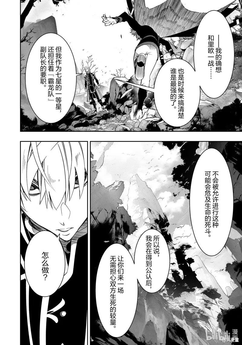 得到最弱的辅助职能【话术士】的我统领世界最强小队,第45话,第34张