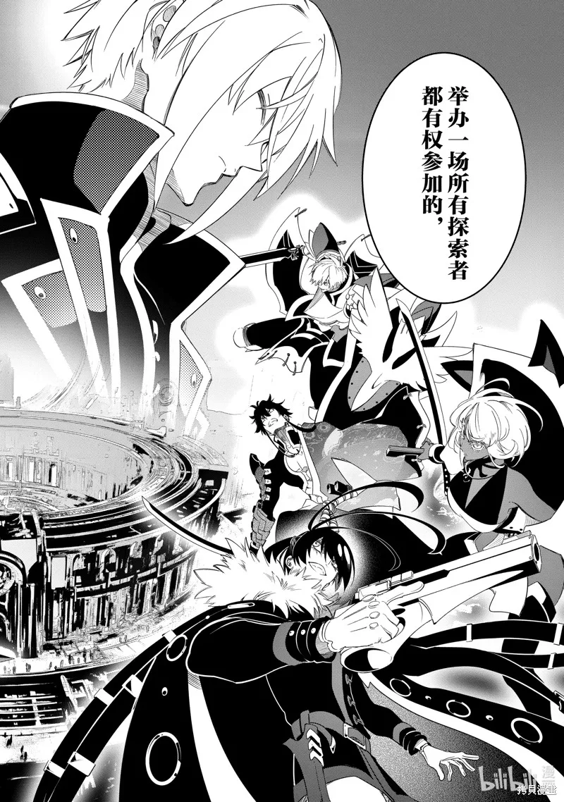 得到最弱的辅助职能【话术士】的我统领世界最强小队,第45话,第36张