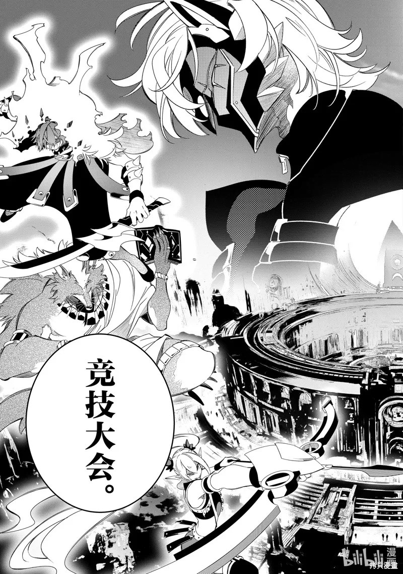 得到最弱的辅助职能【话术士】的我统领世界最强小队,第45话,第37张