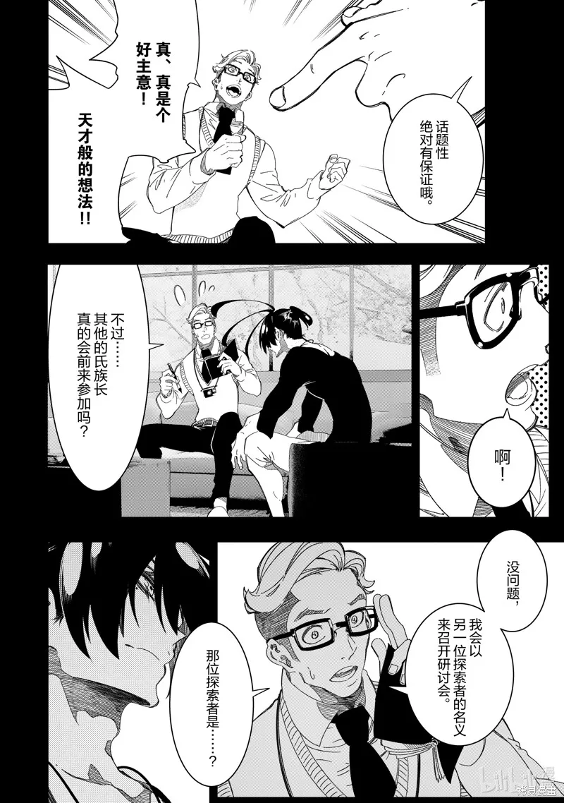 得到最弱的辅助职能【话术士】的我统领世界最强小队,第45话,第4张