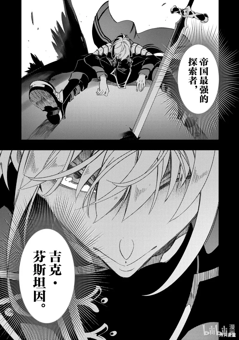 得到最弱的辅助职能【话术士】的我统领世界最强小队,第45话,第5张