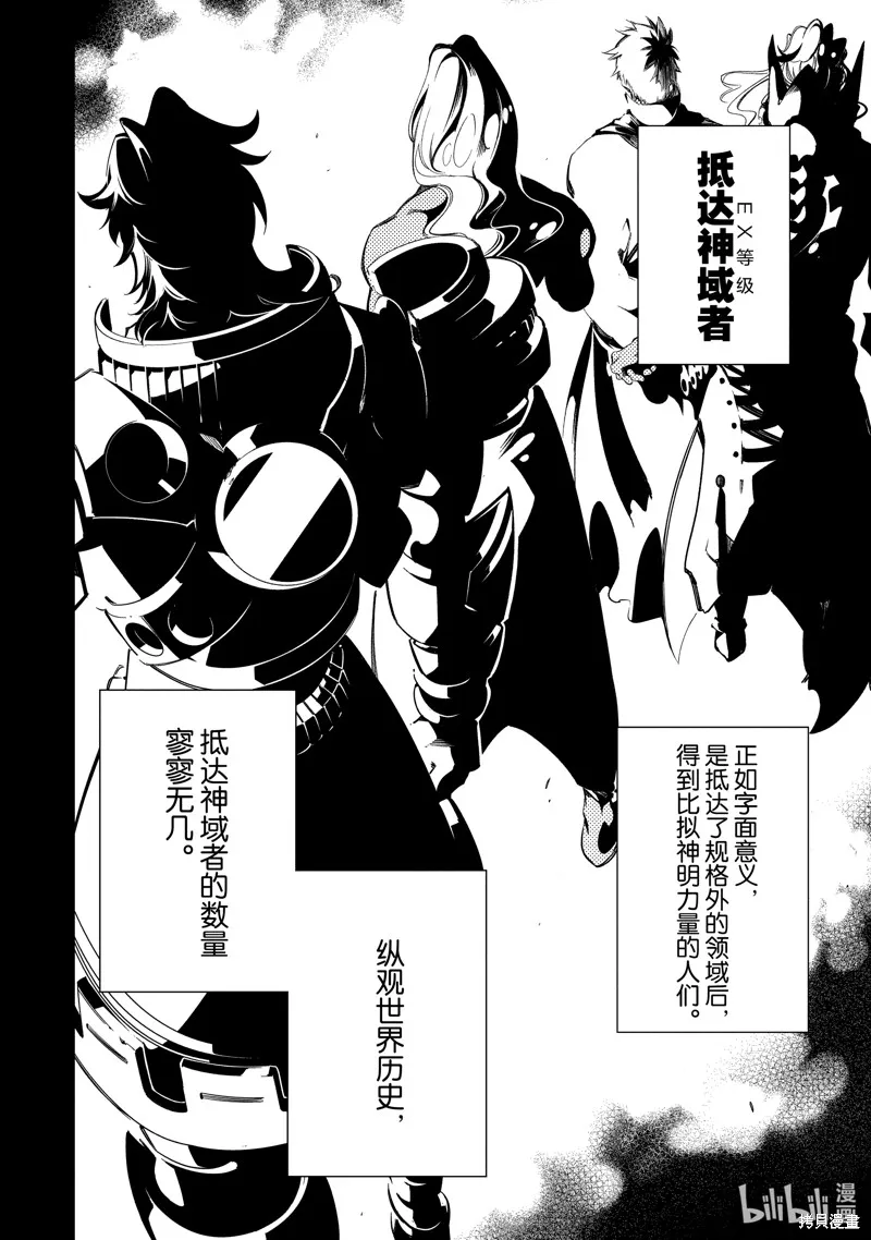 得到最弱的辅助职能【话术士】的我统领世界最强小队,第45话,第6张