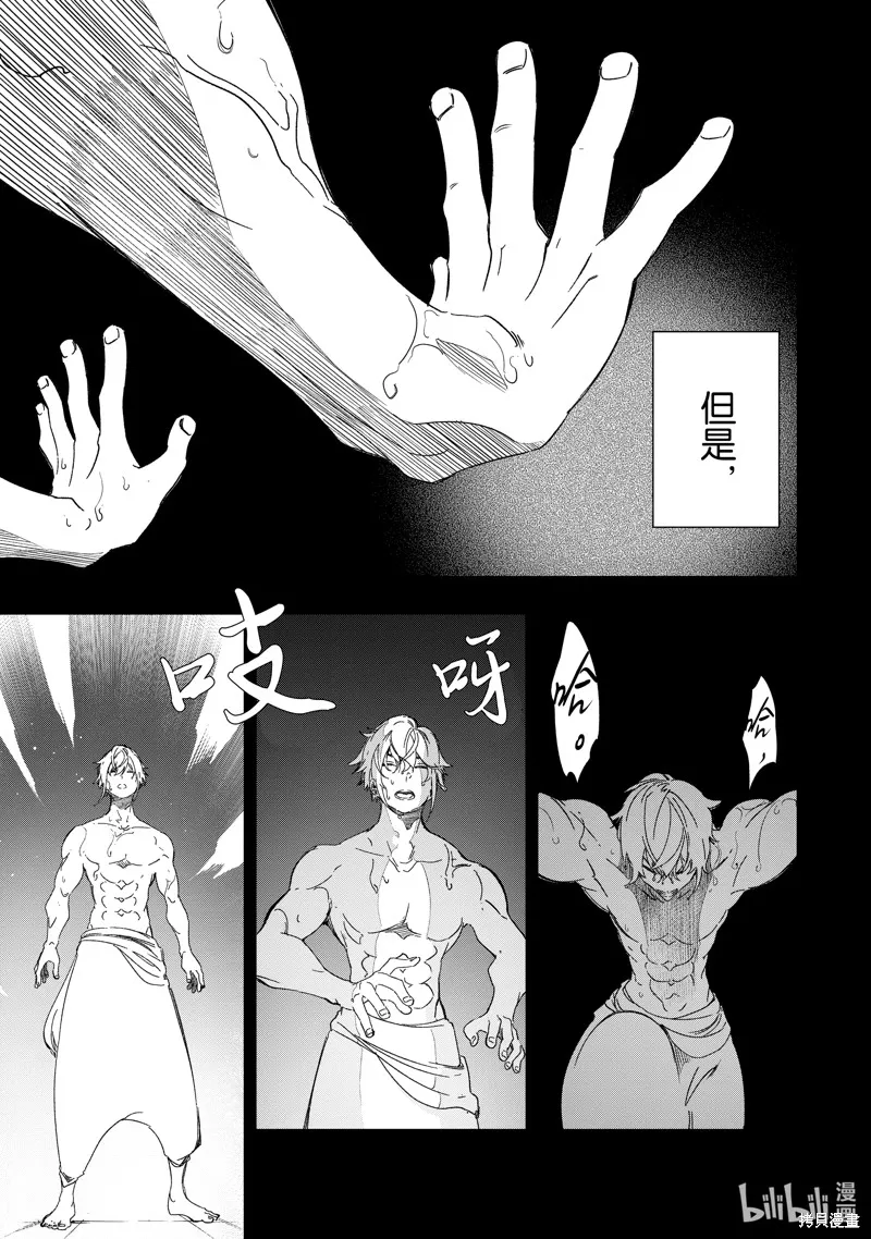 得到最弱的辅助职能【话术士】的我统领世界最强小队,第45话,第7张