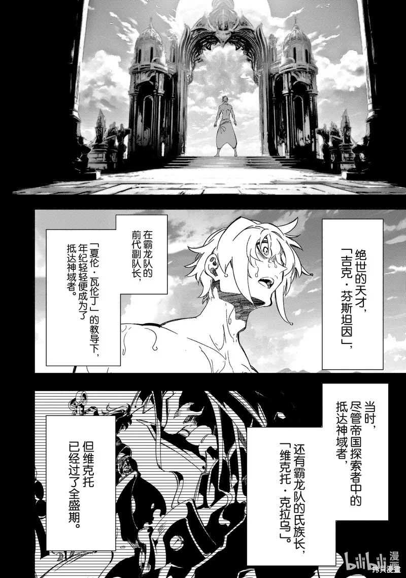 得到最弱的辅助职能【话术士】的我统领世界最强小队,第45话,第8张
