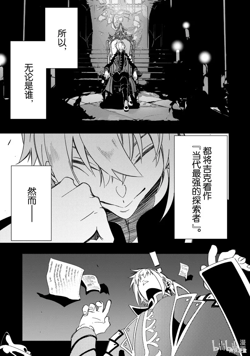 得到最弱的辅助职能【话术士】的我统领世界最强小队,第45话,第9张