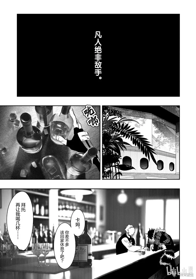 得到最弱的辅助职能【话术士】的我统领世界最强小队,第38话,第17张