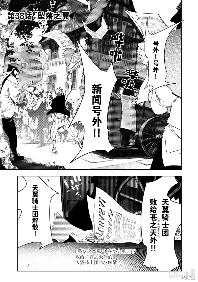 得到最弱的辅助职能【话术士】的我统领世界最强小队,第38话,第5张