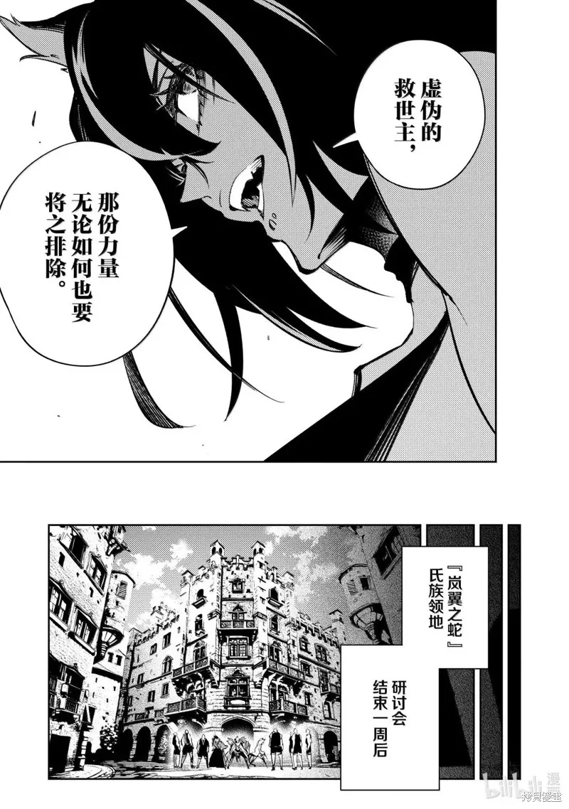 得到最弱的辅助职能【话术士】的我统领世界最强小队,第55话,第11张