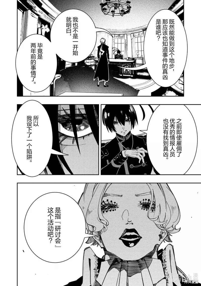 得到最弱的辅助职能【话术士】的我统领世界最强小队,第55话,第14张