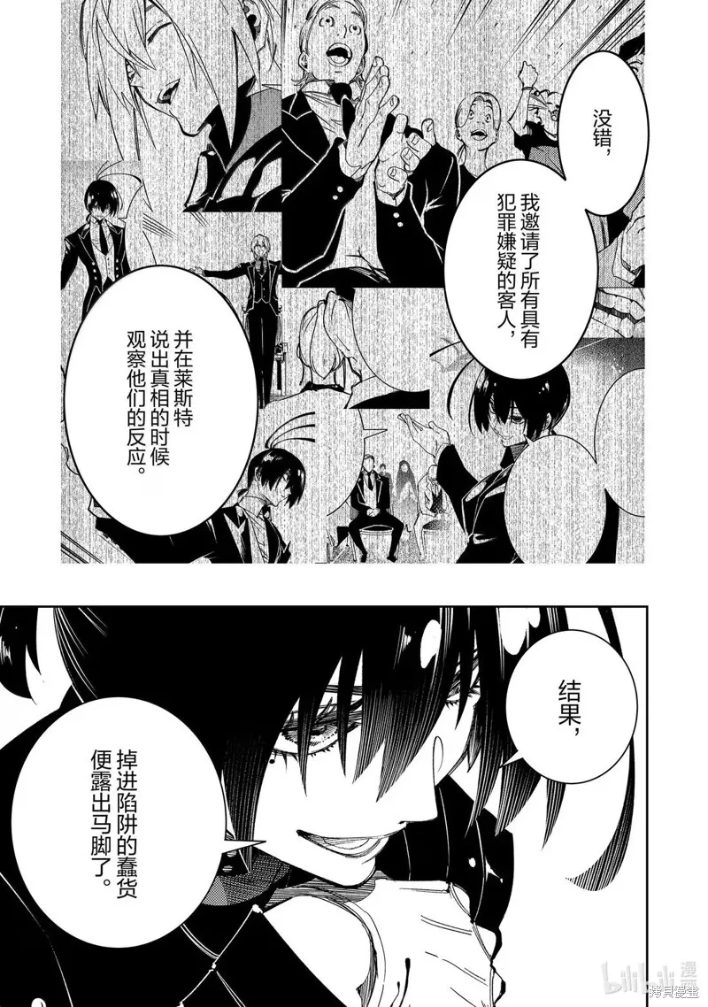 得到最弱的辅助职能【话术士】的我统领世界最强小队,第55话,第15张
