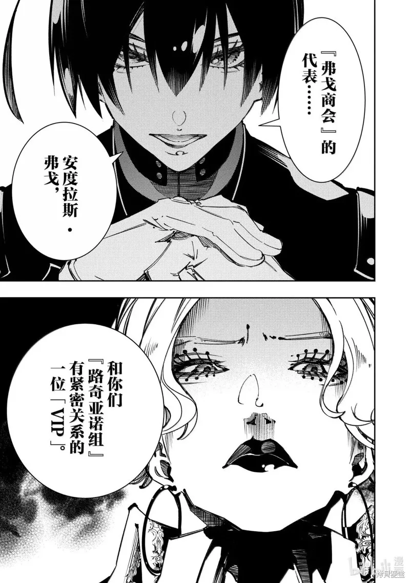 得到最弱的辅助职能【话术士】的我统领世界最强小队,第55话,第17张