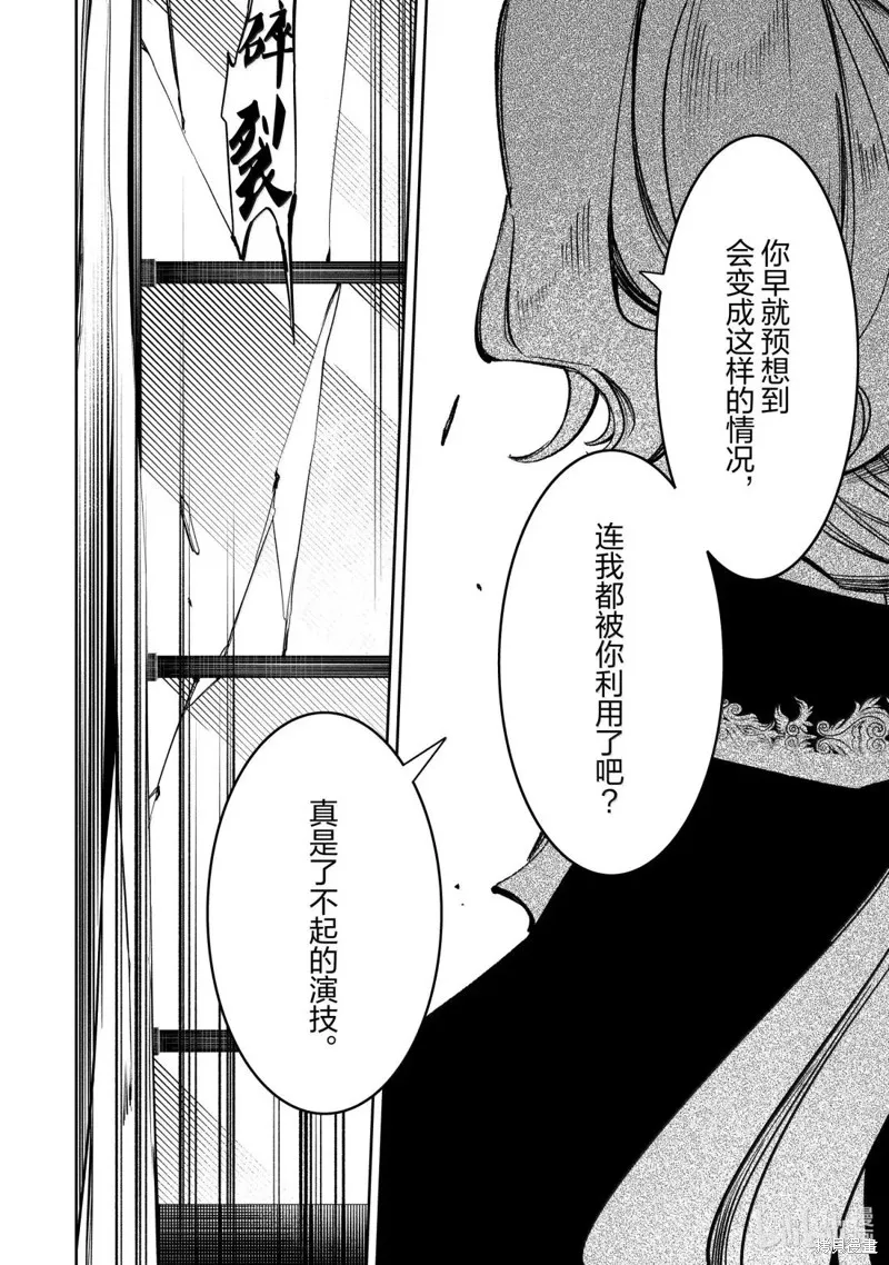 得到最弱的辅助职能【话术士】的我统领世界最强小队,第55话,第20张