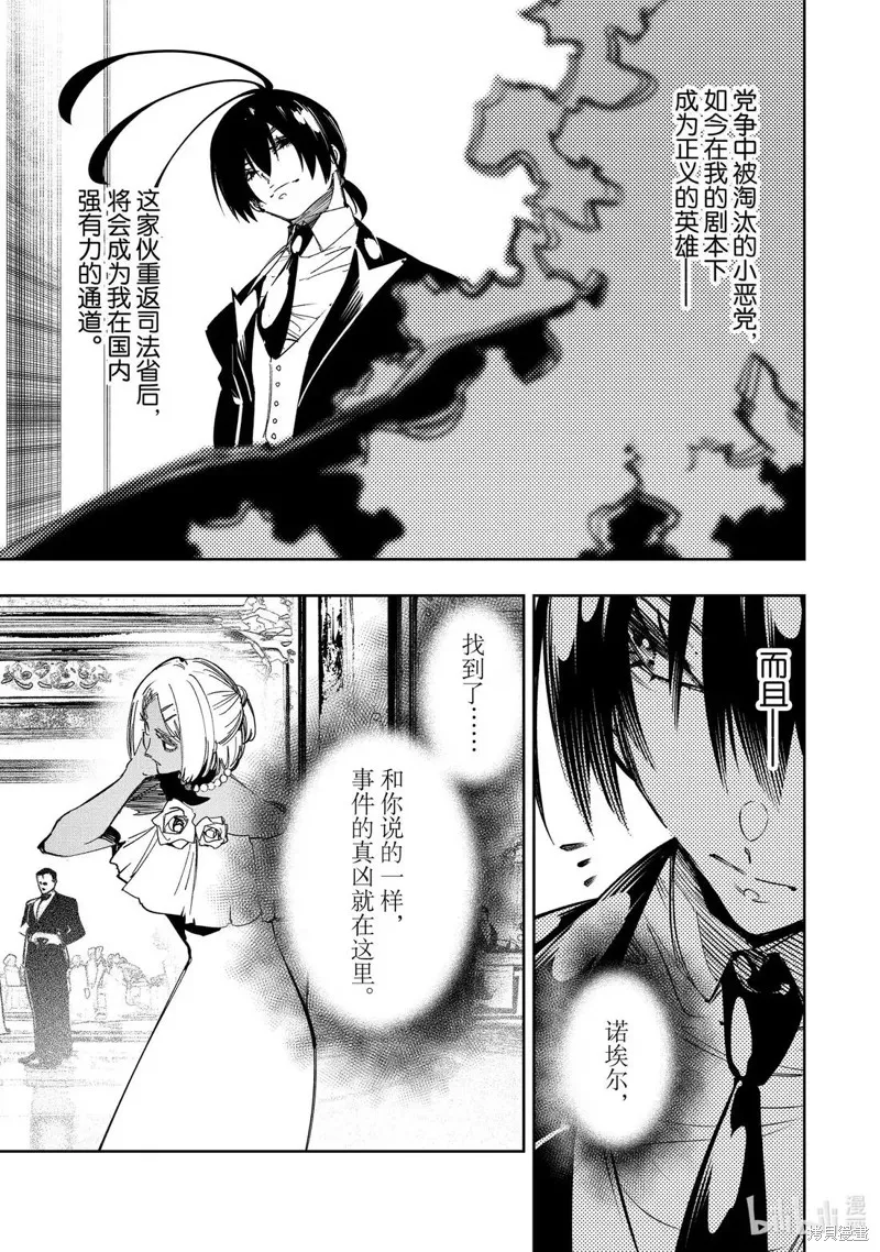 得到最弱的辅助职能【话术士】的我统领世界最强小队,第55话,第5张