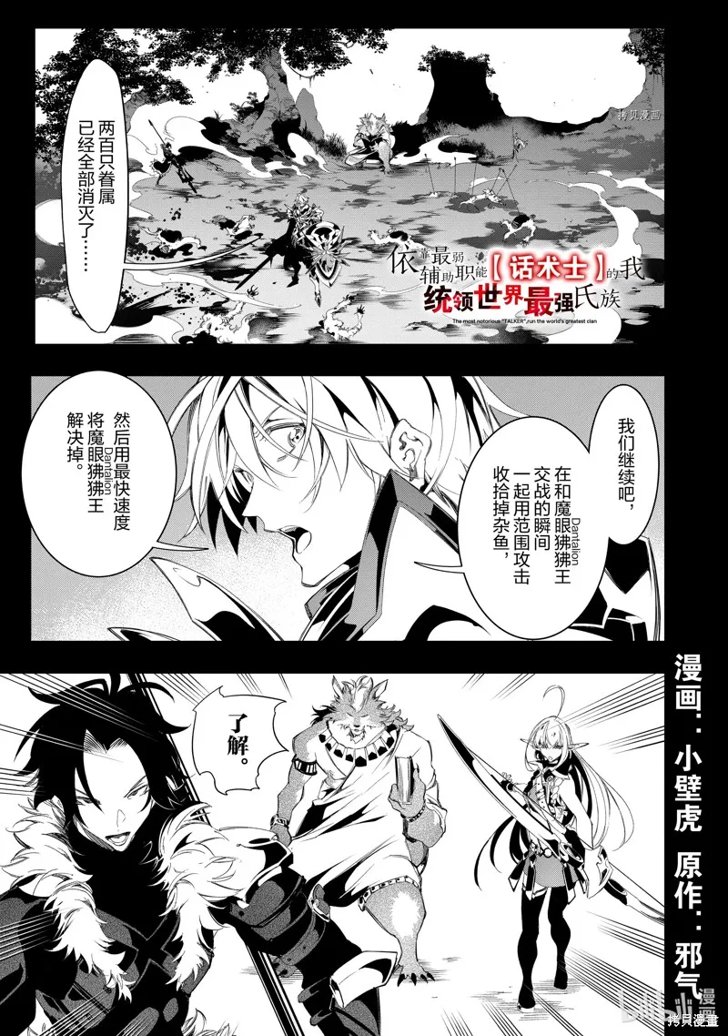 得到最弱的辅助职能【话术士】的我统领世界最强小队,第35话,第1张