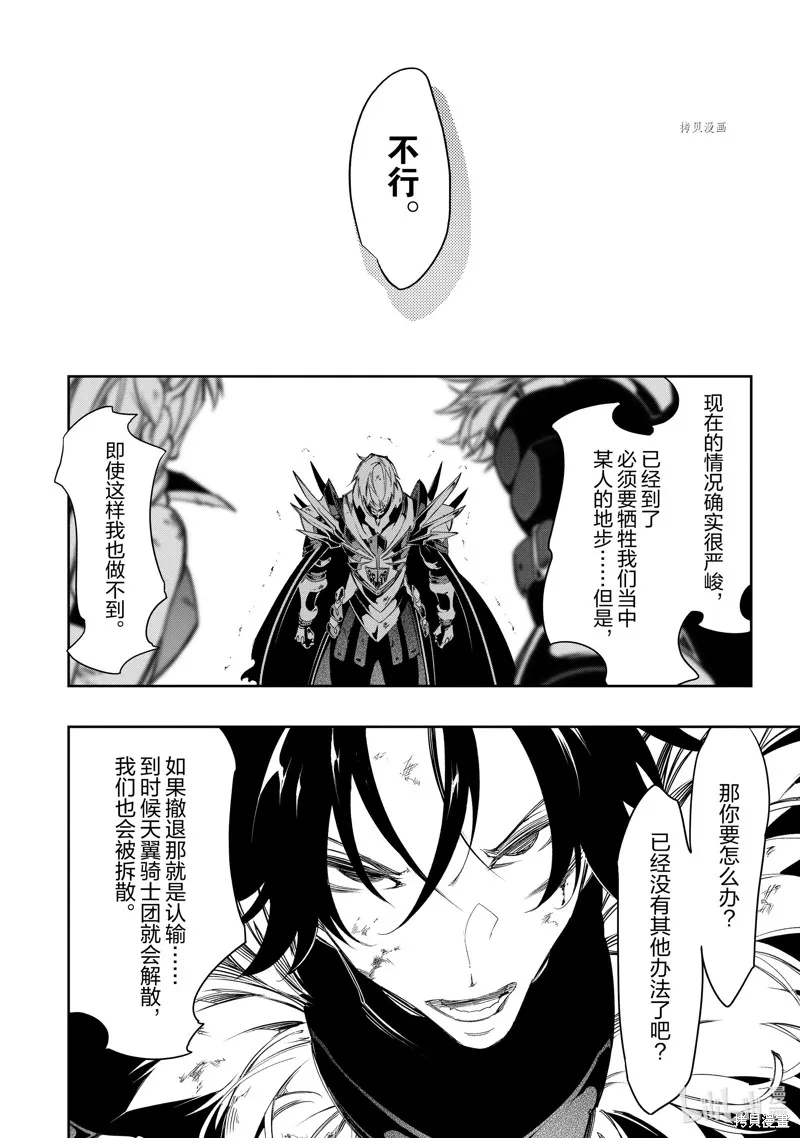 得到最弱的辅助职能【话术士】的我统领世界最强小队,第35话,第30张