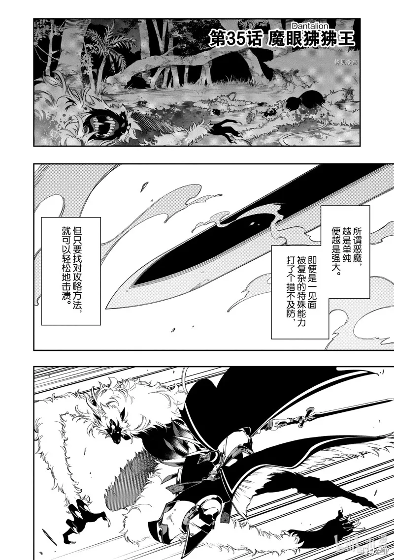 得到最弱的辅助职能【话术士】的我统领世界最强小队,第35话,第4张
