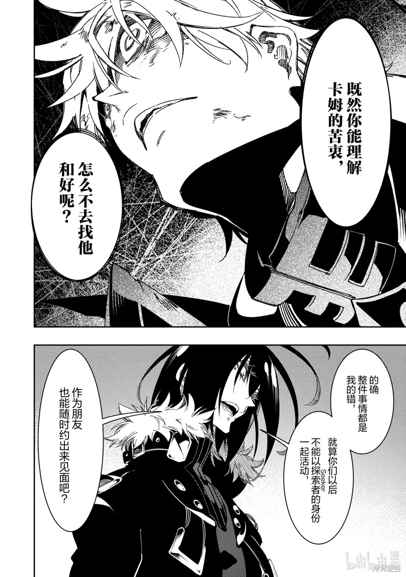 得到最弱的辅助职能【话术士】的我统领世界最强小队,第39话,第10张
